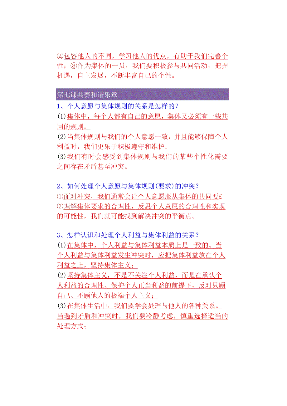 七年级道德与法治下册第三单元重要知识点总结.docx_第3页