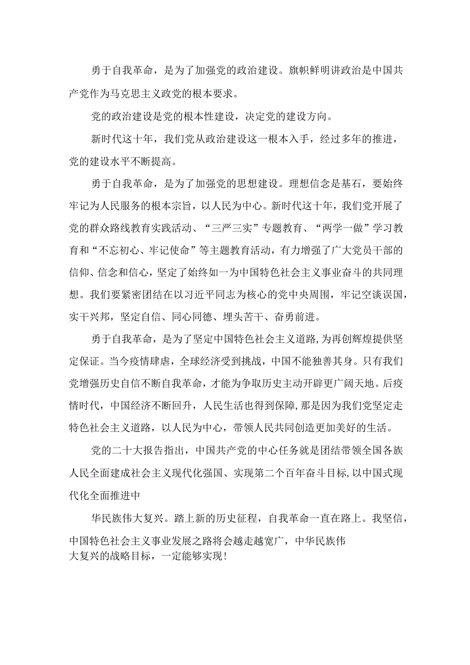 2023学习《论党的自我革命》心得体会最新精选版10篇.docx_第2页