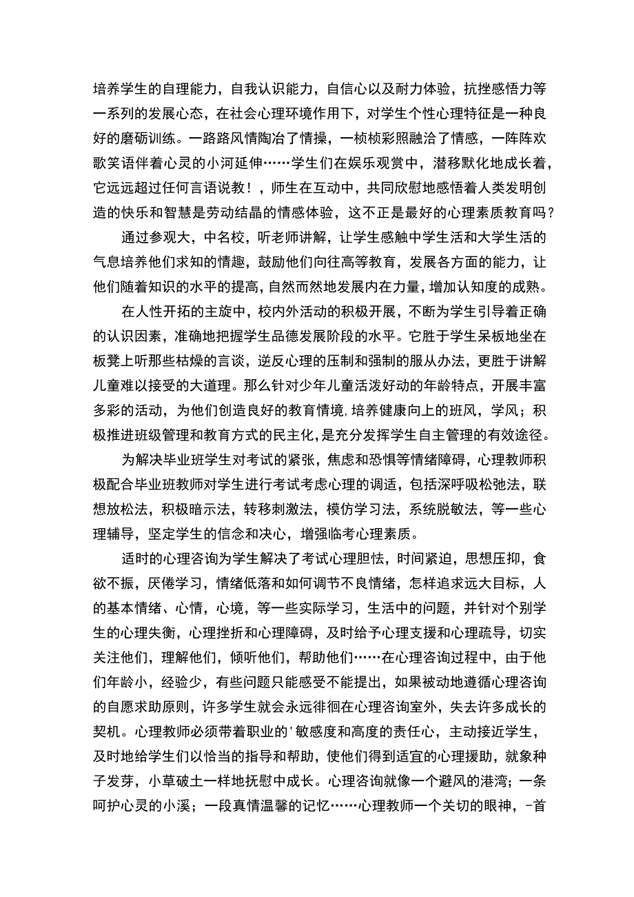 一年级心理健康教学工作总结精选5篇.docx_第2页