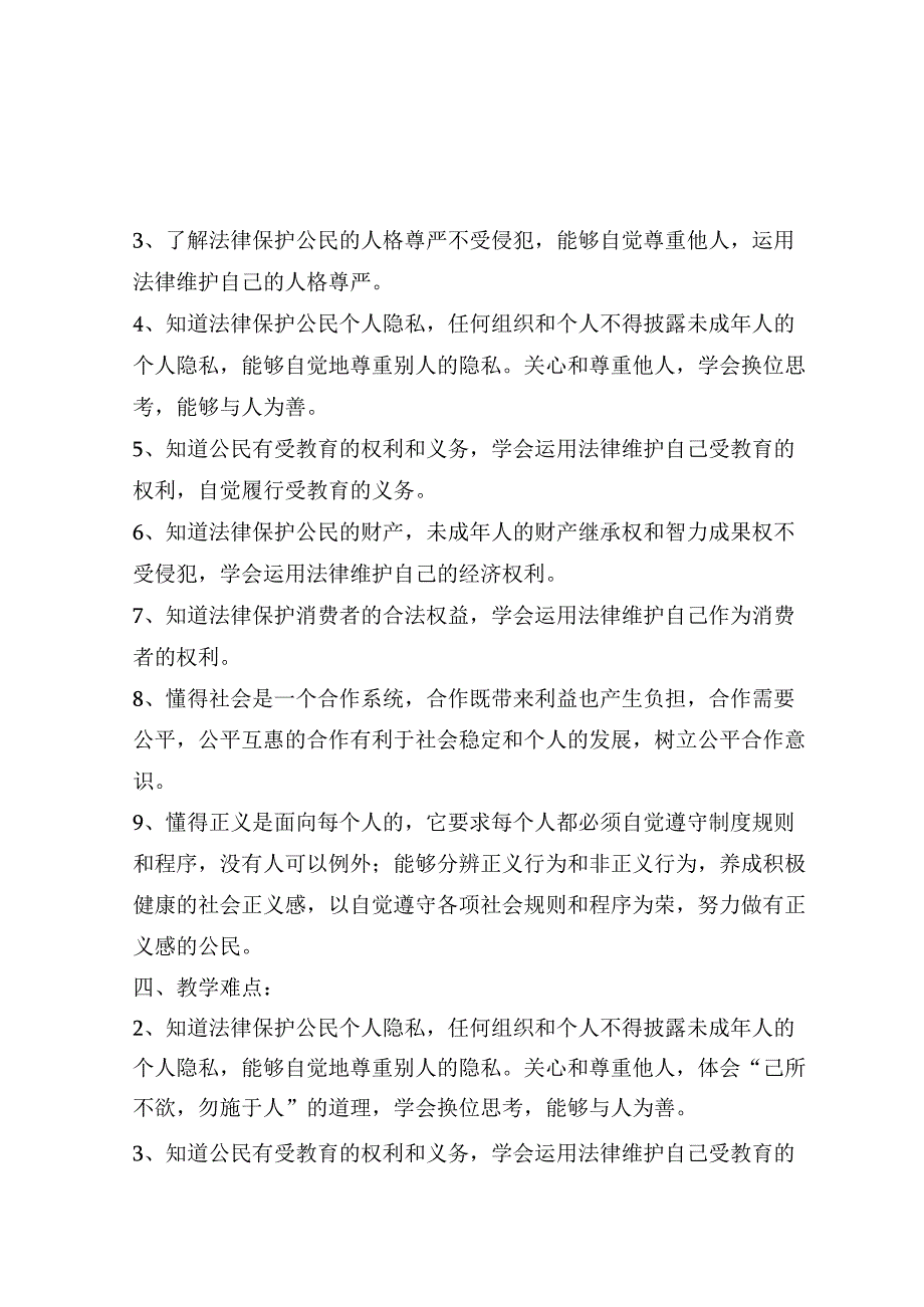 2023年春季八年级道德与法治下册教学工作计划.docx_第2页