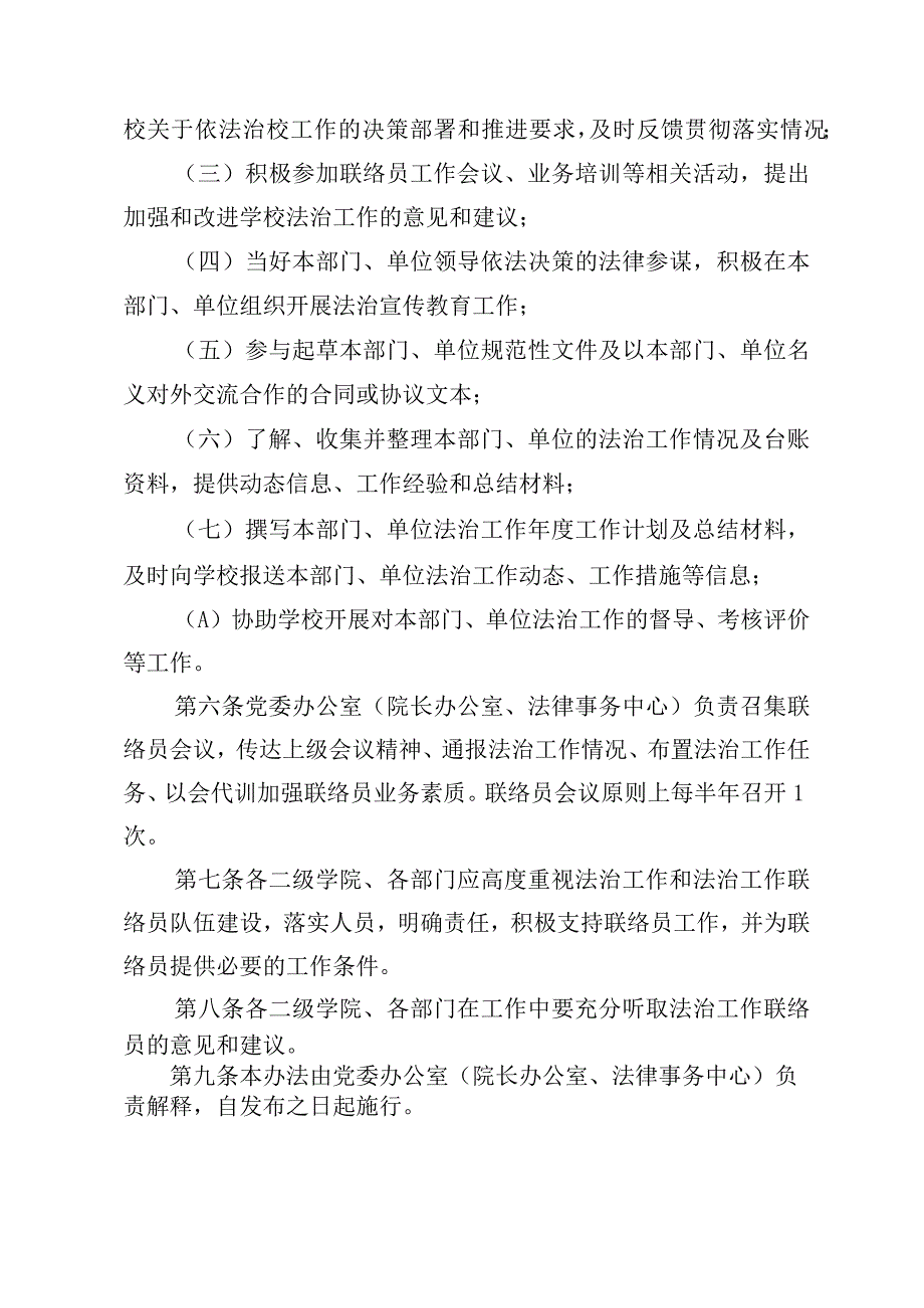 XX大学法治工作联络员实施办法.docx_第2页