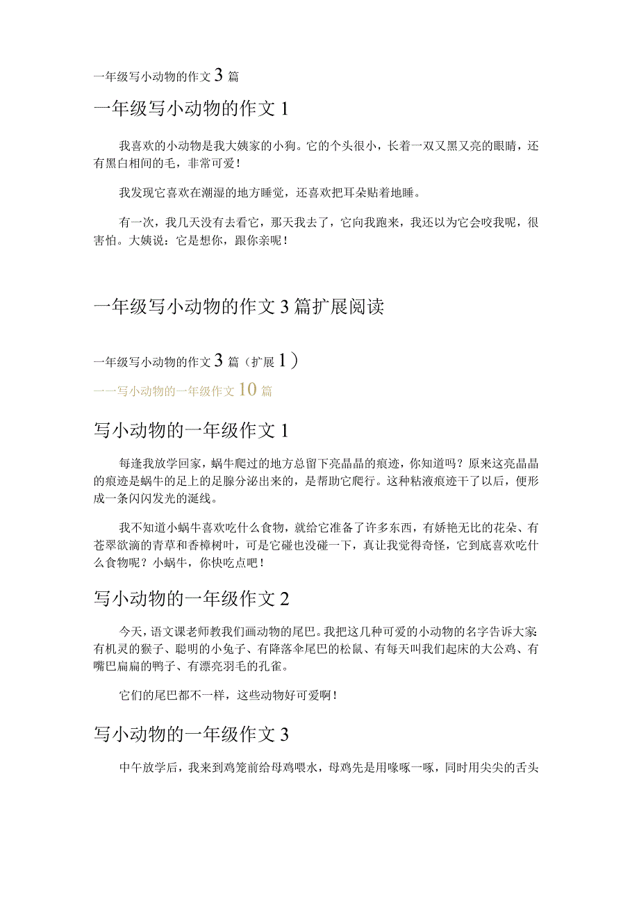 一年级写小动物的作文3篇.docx_第1页