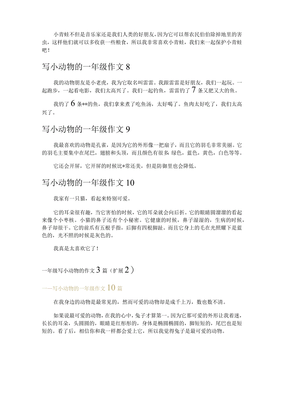 一年级写小动物的作文3篇.docx_第3页