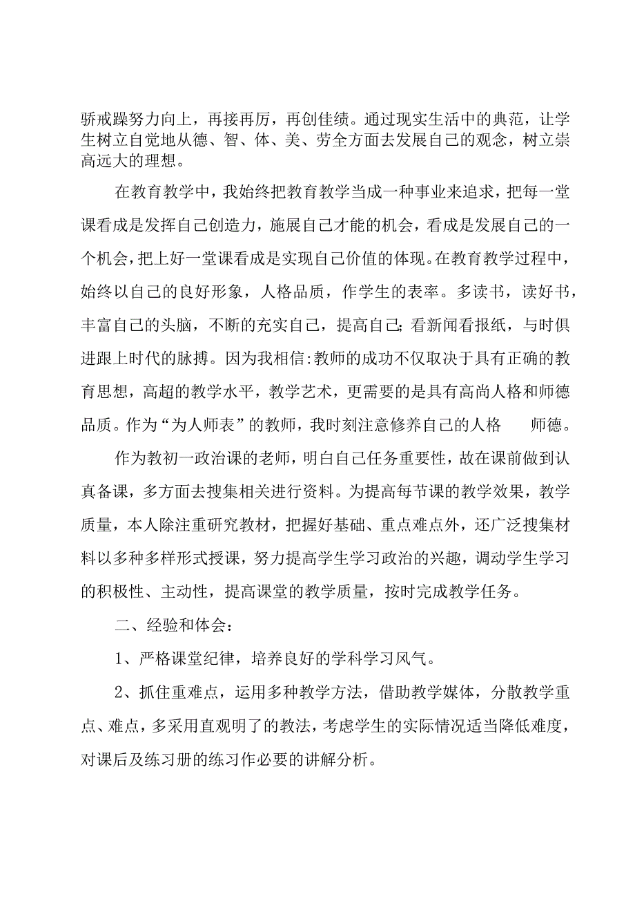 2023初中老师个人年度工作总结.docx_第2页