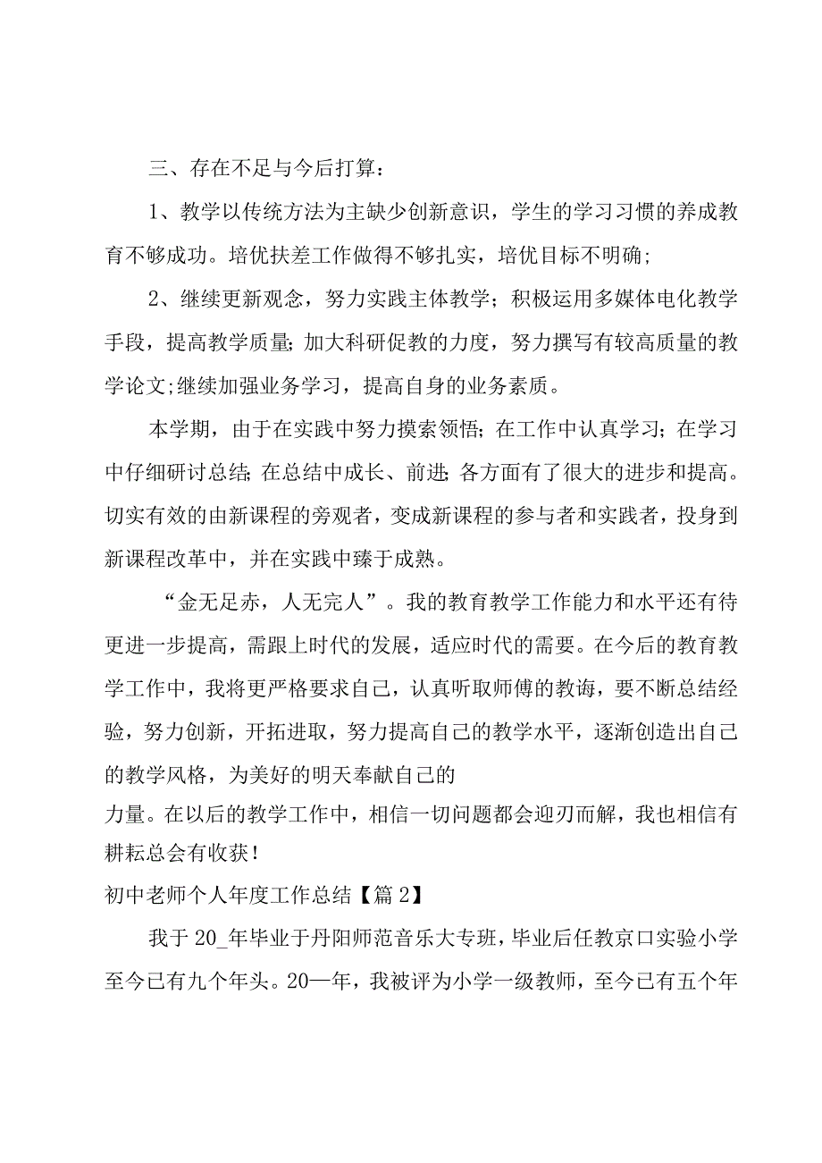 2023初中老师个人年度工作总结.docx_第3页