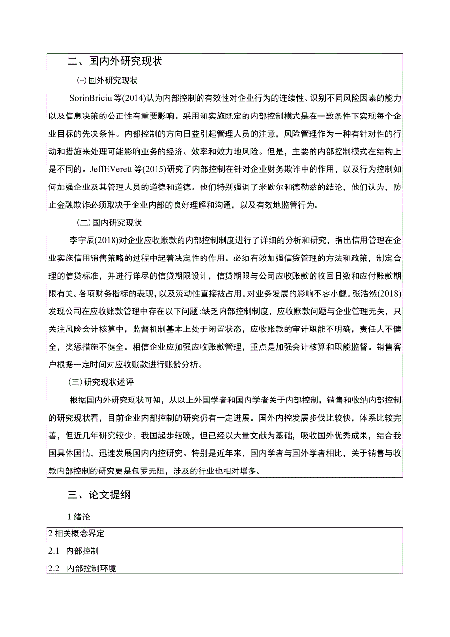 2023《金华弘毅物流公司内部控制问题案例分析》开题报告文献综述含提纲.docx_第2页