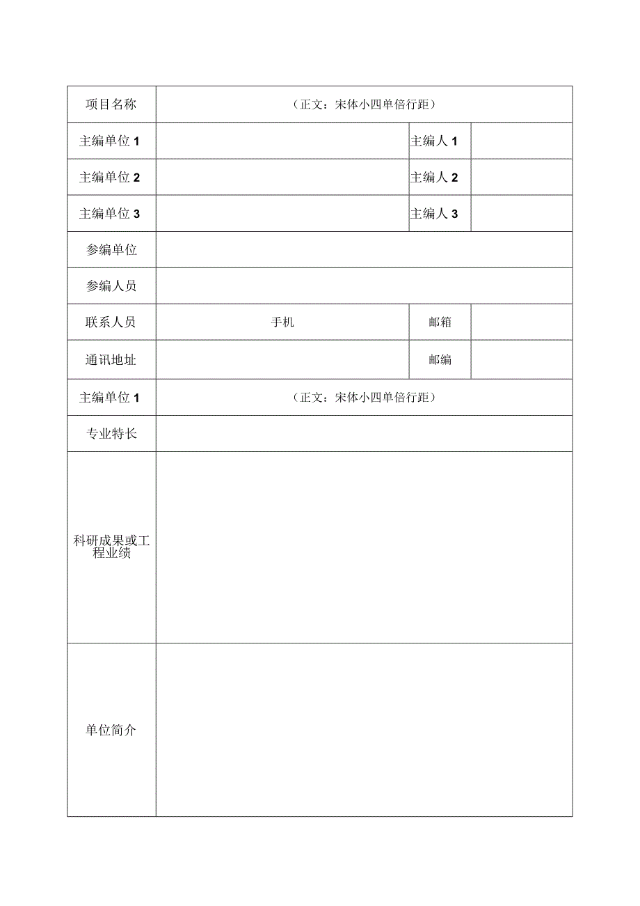 《福建省工程建设地方标准设计图集编制修订计划申报书》.docx_第3页