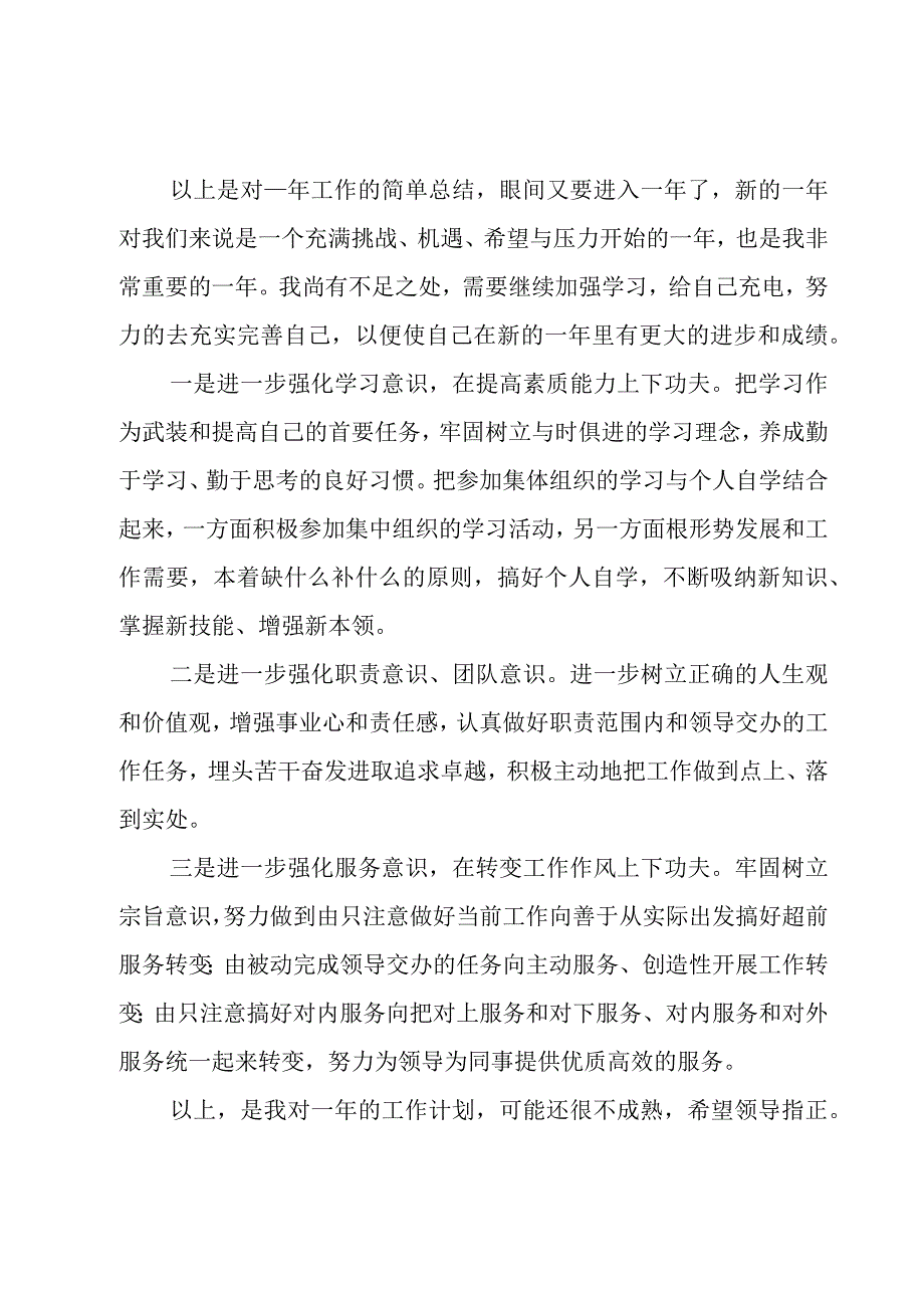 2023保险年终总结范文5篇.docx_第2页