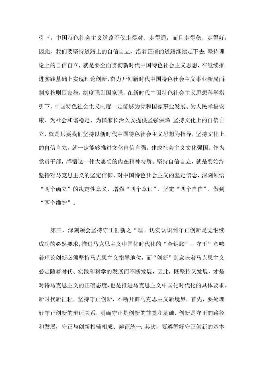 2023年主题教育学习六个必须坚持专题研讨心得体会交流发言材料3份.docx_第3页