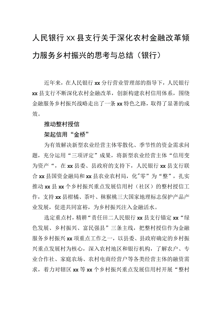 乡村振兴课题主题材料汇编2篇.docx_第2页