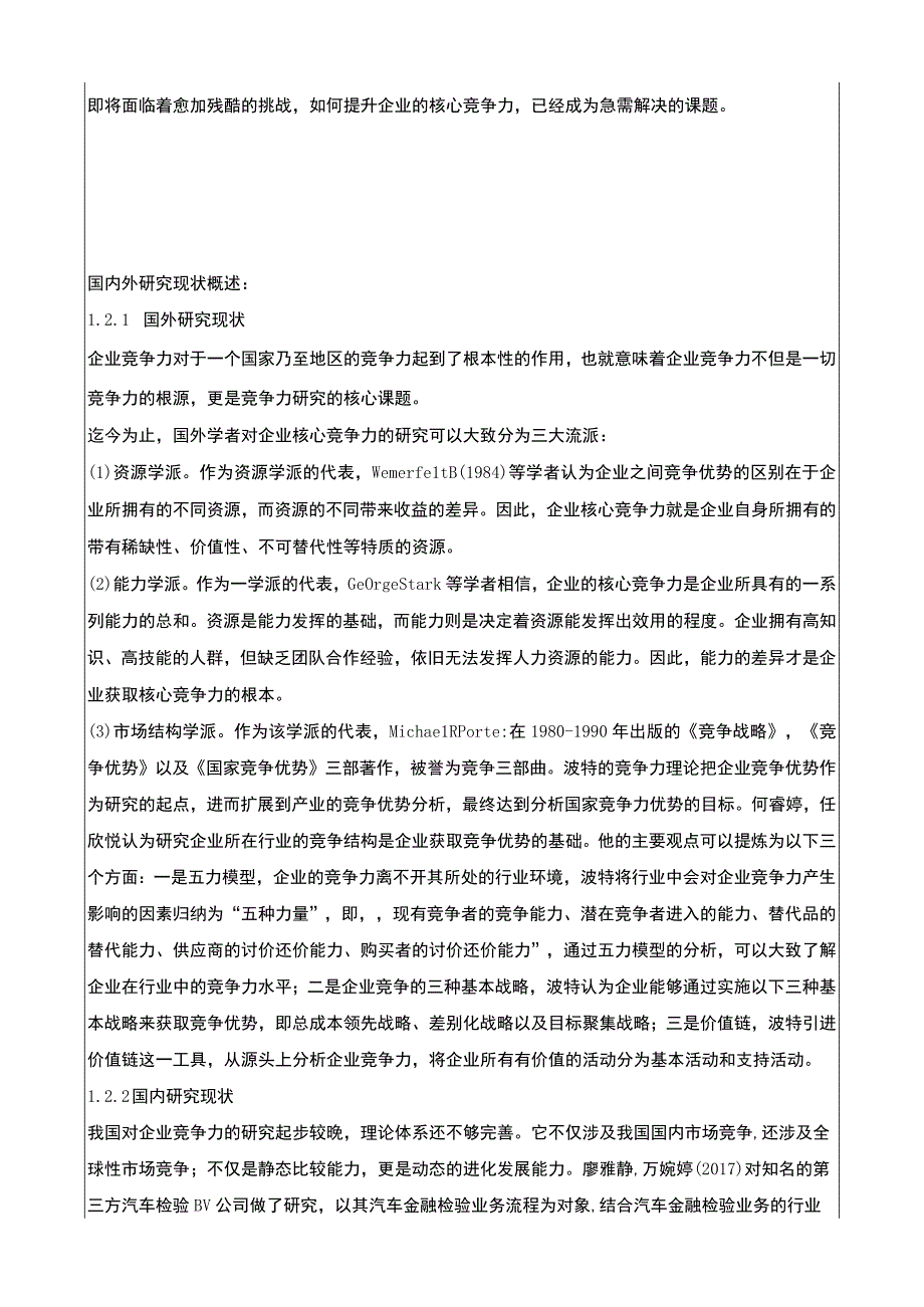 2023《绍兴月华化工公司核心竞争力的提升策略研究》任务书+开题报告.docx_第3页