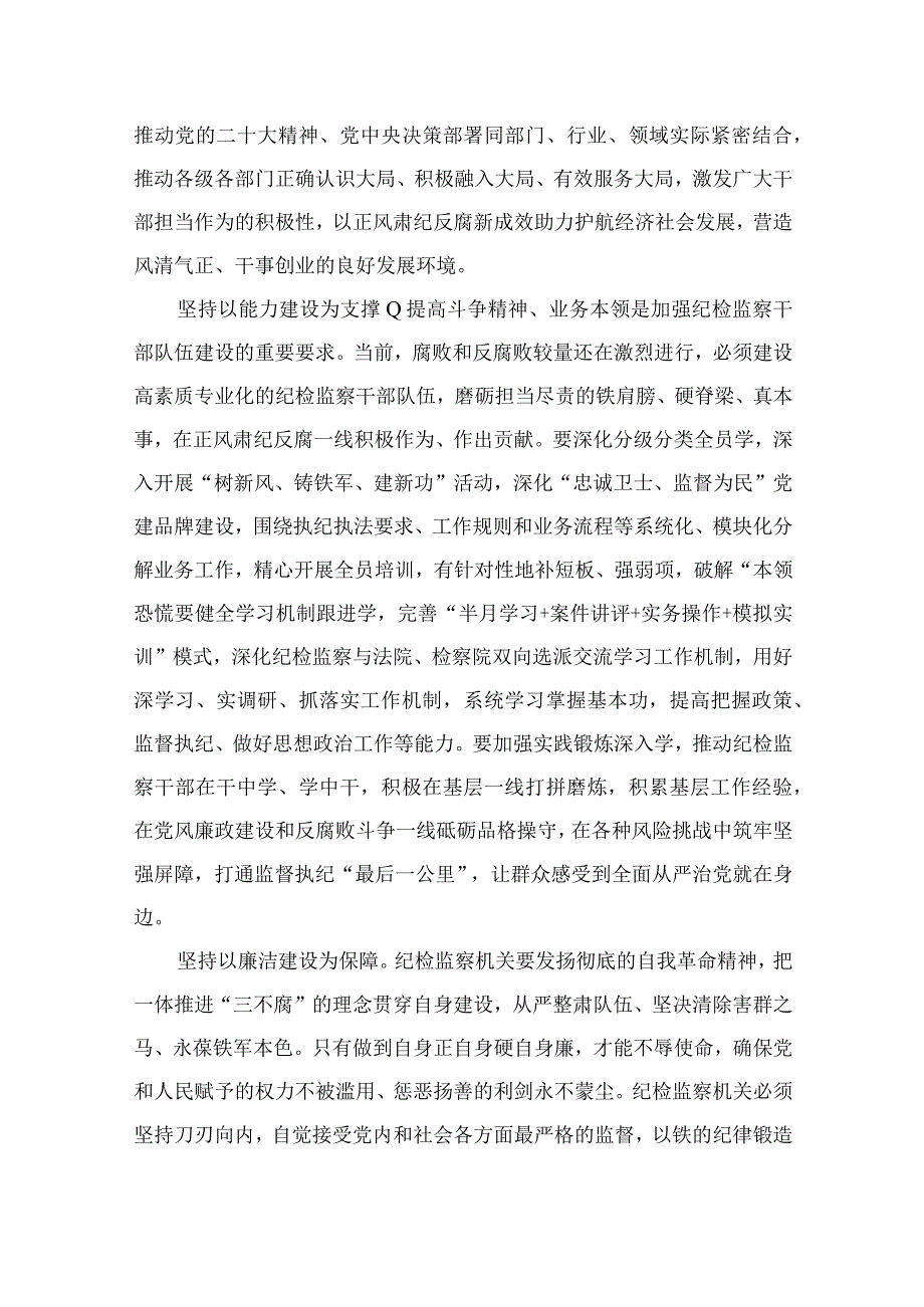 2023年党员干部开展纪检监察干部队伍教育整顿心得体会及研讨发言精选10篇模板.docx_第2页