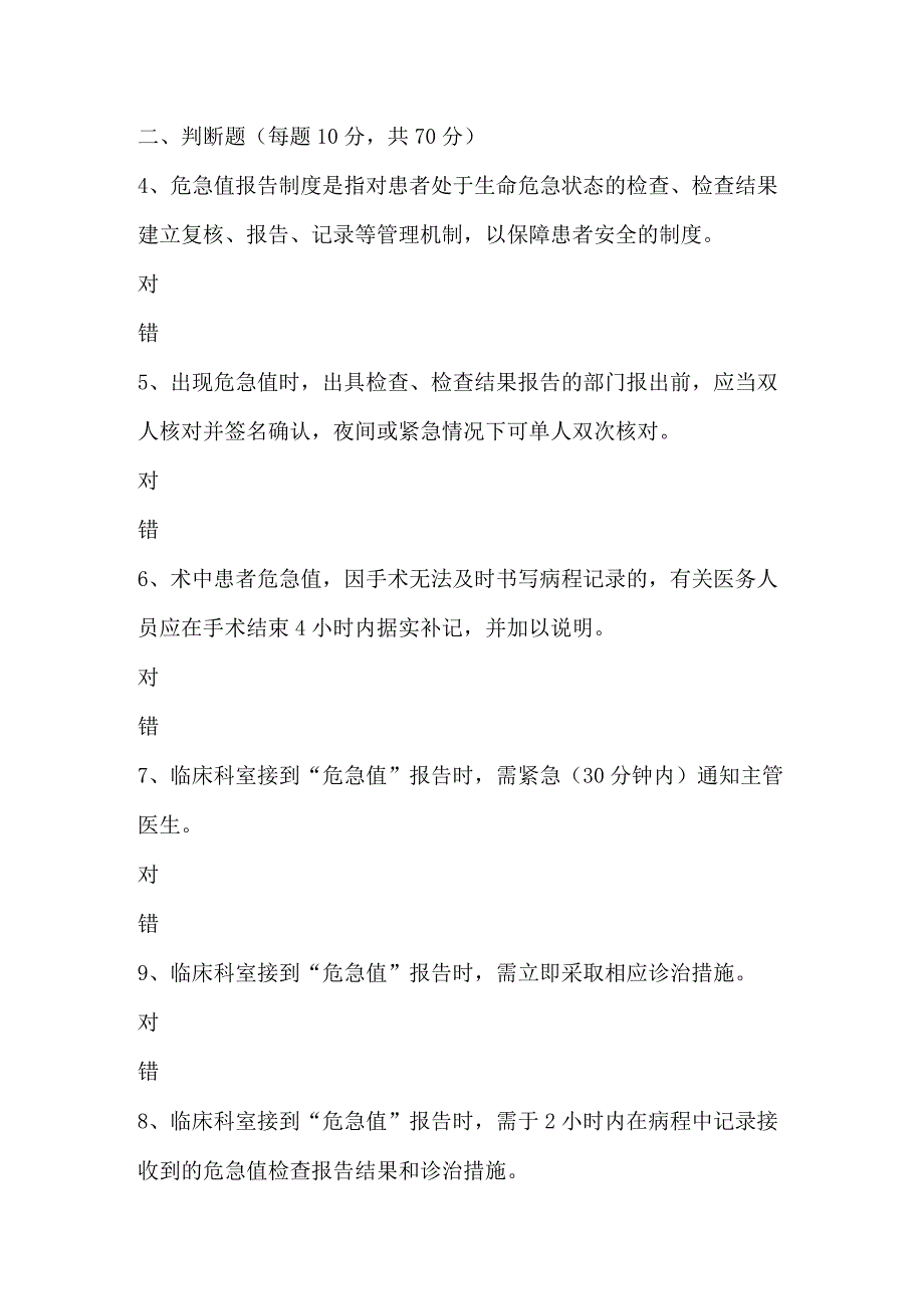 2023年西海岸肛肠科第二季度护理规章制度考试.docx_第2页