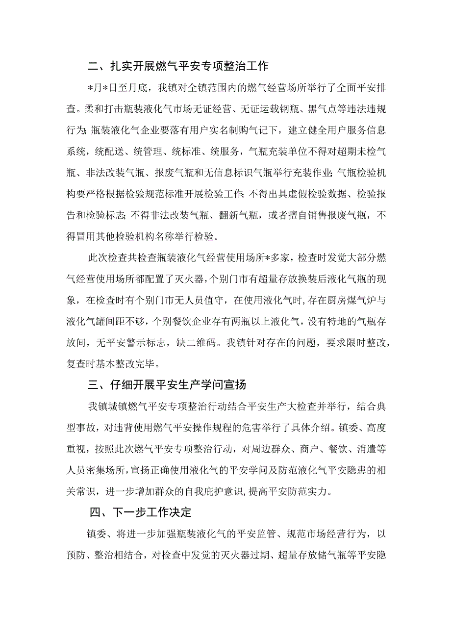 2023燃气安全专项整治2023燃气安全专项排查整治工作总结汇报精选八篇样例.docx_第3页