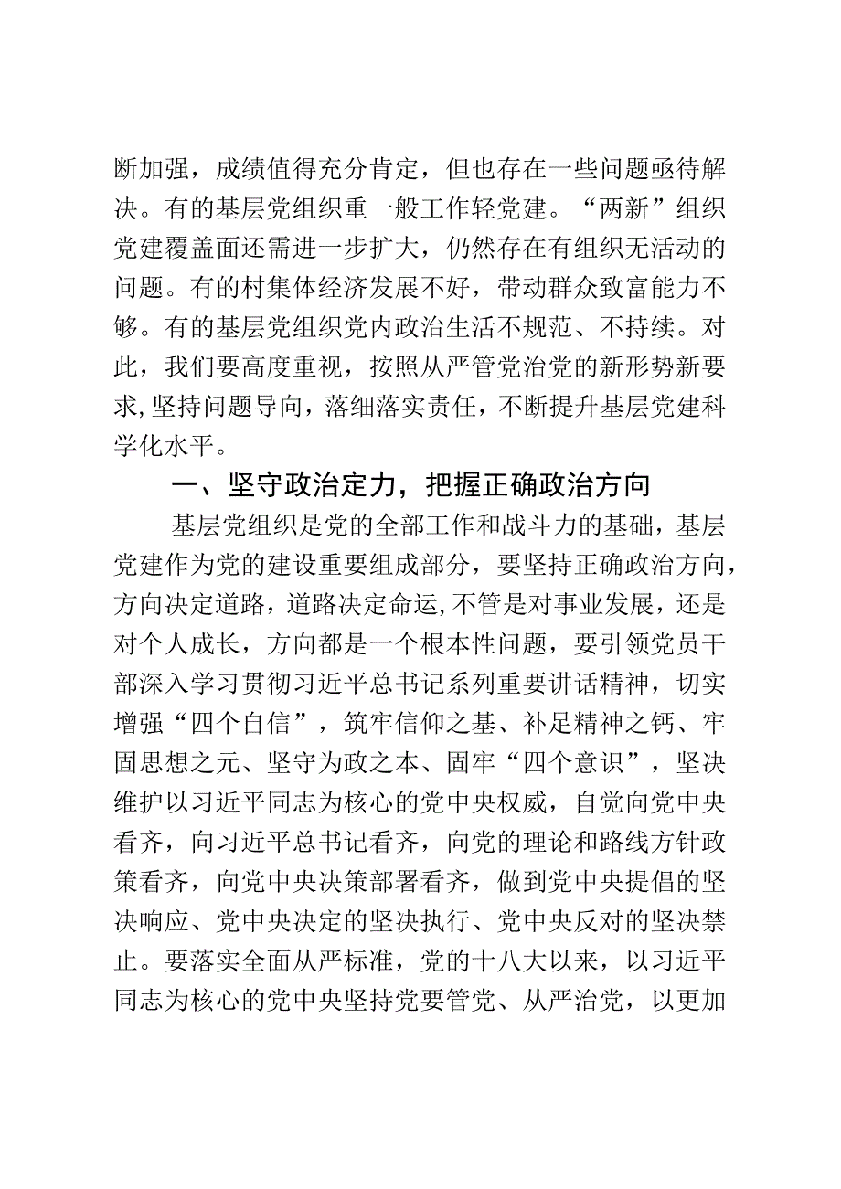 2023年在七一基层党建调研座谈会上的讲话.docx_第3页