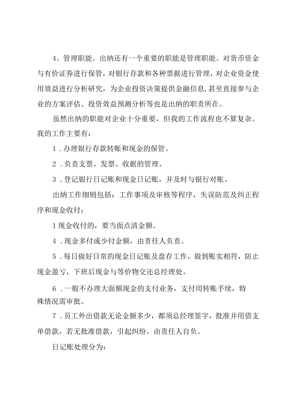 2023顶岗实习个人总结范文7篇.docx_第2页