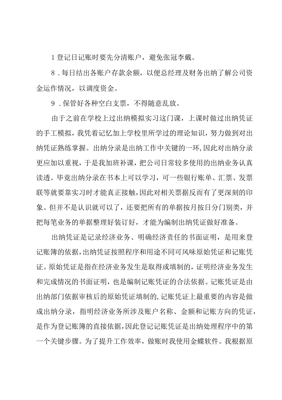 2023顶岗实习个人总结范文7篇.docx_第3页