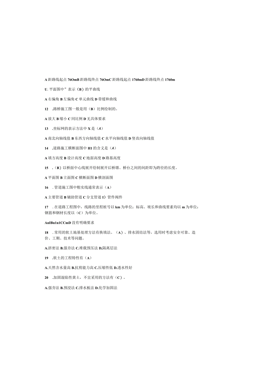 2023市政工程质量员资格考试题库及答案通用版.docx_第1页