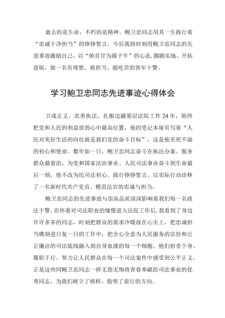 2023政法干部学习鲍卫忠同志先进事迹心得体会三篇模板.docx_第2页