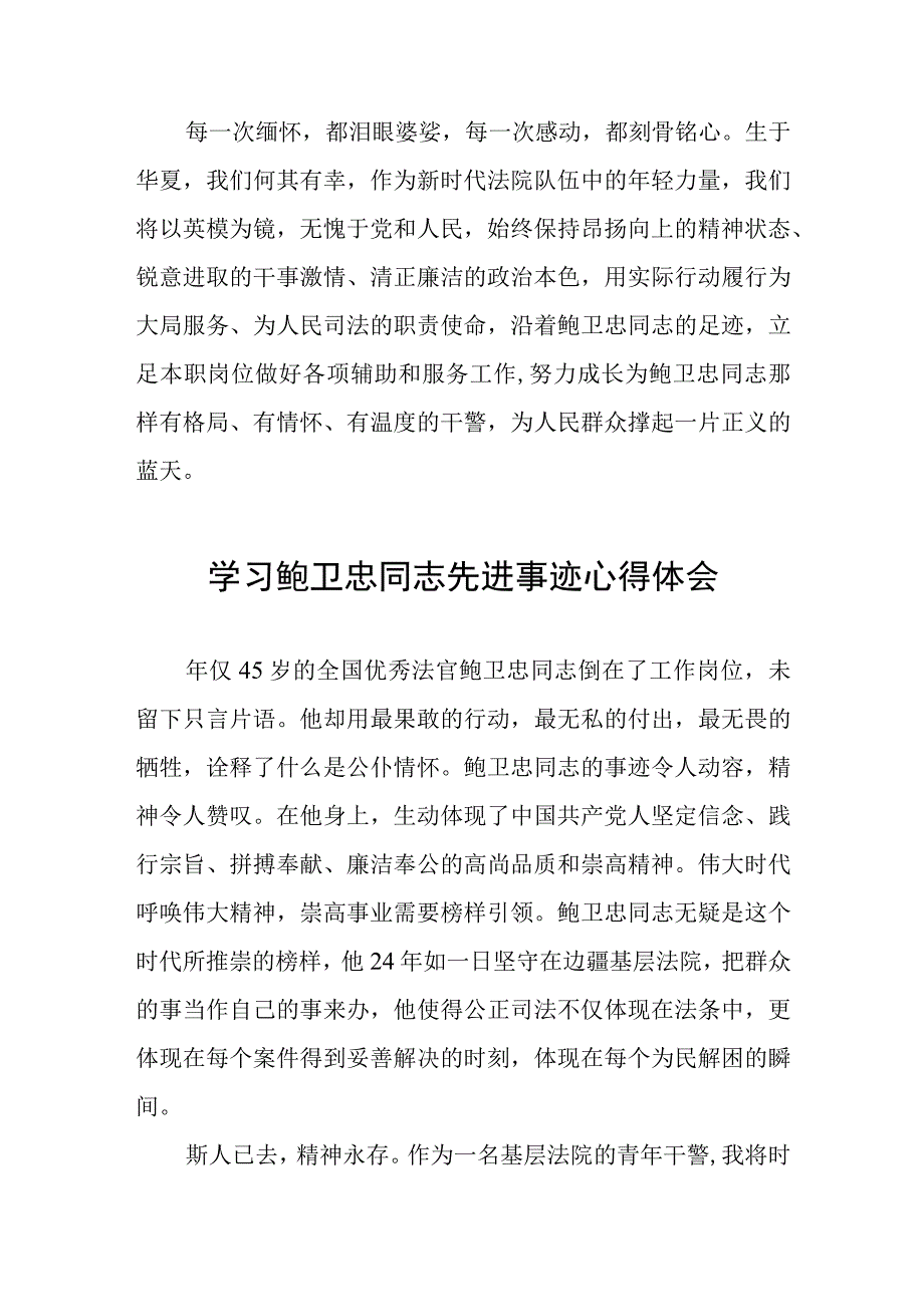 2023政法干部学习鲍卫忠同志先进事迹心得体会三篇模板.docx_第3页