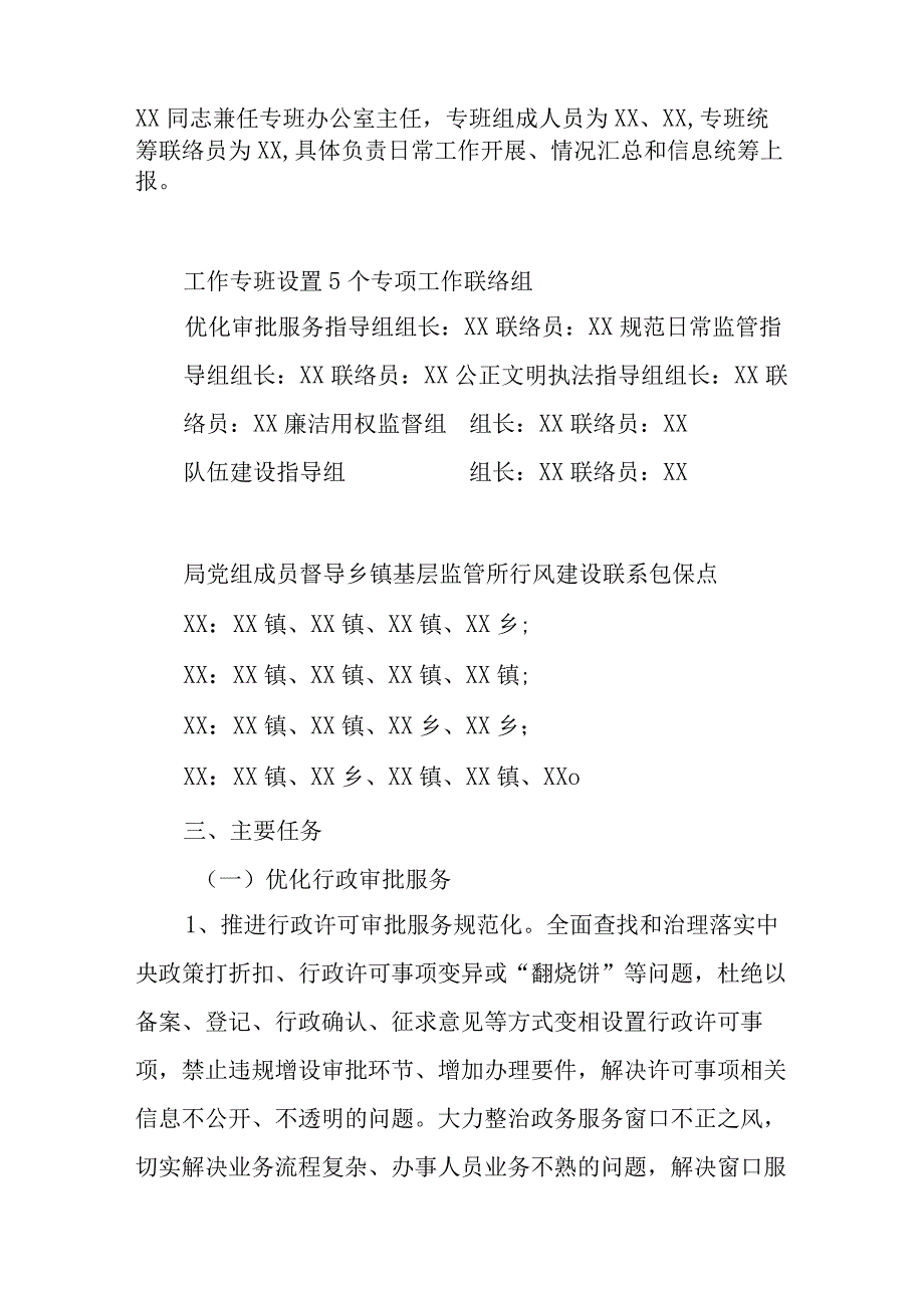 XX县市场监管局行风建设三年攻坚行动暨优化营商环境清风行动工作实施方案.docx_第3页