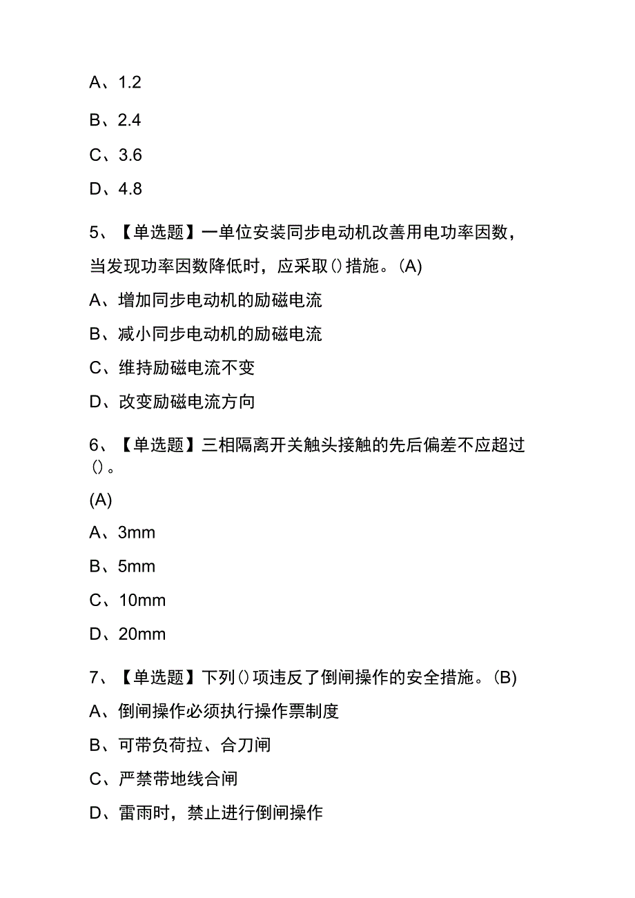 2023年版江西电工高级考试内测题库含答案.docx_第2页