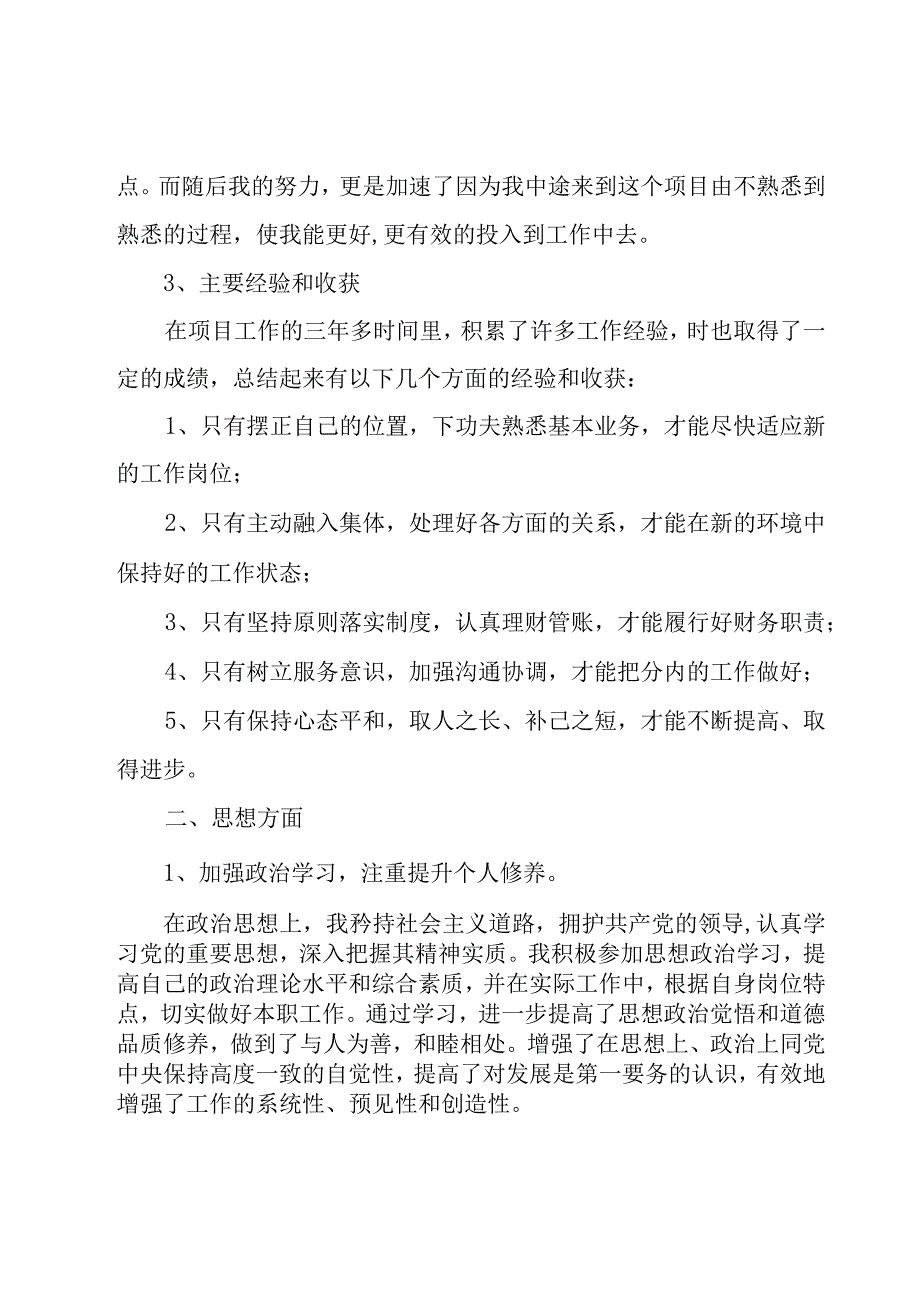 2023出纳员年度总结范文30篇.docx_第2页