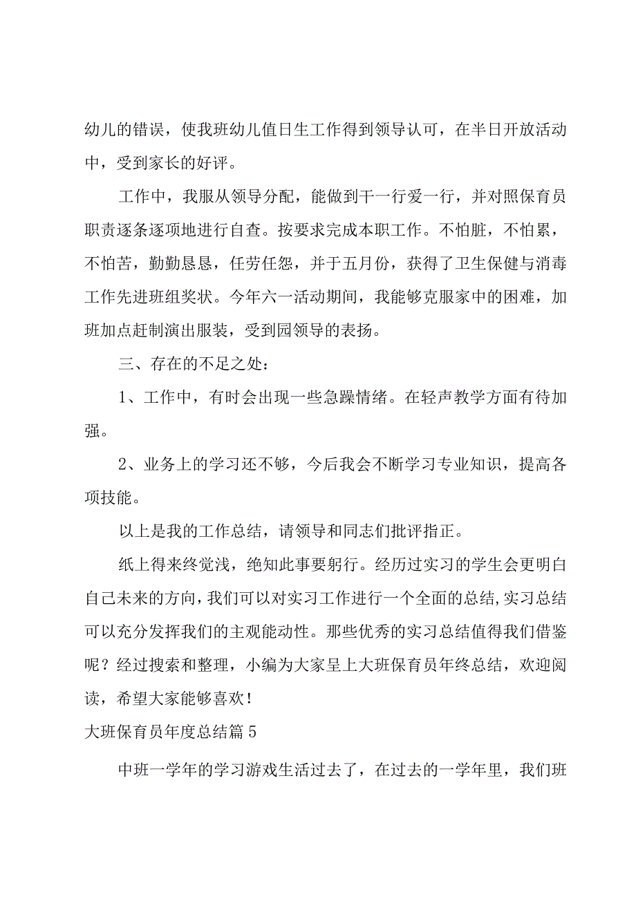 2023大班保育员年度总结集锦.docx_第2页