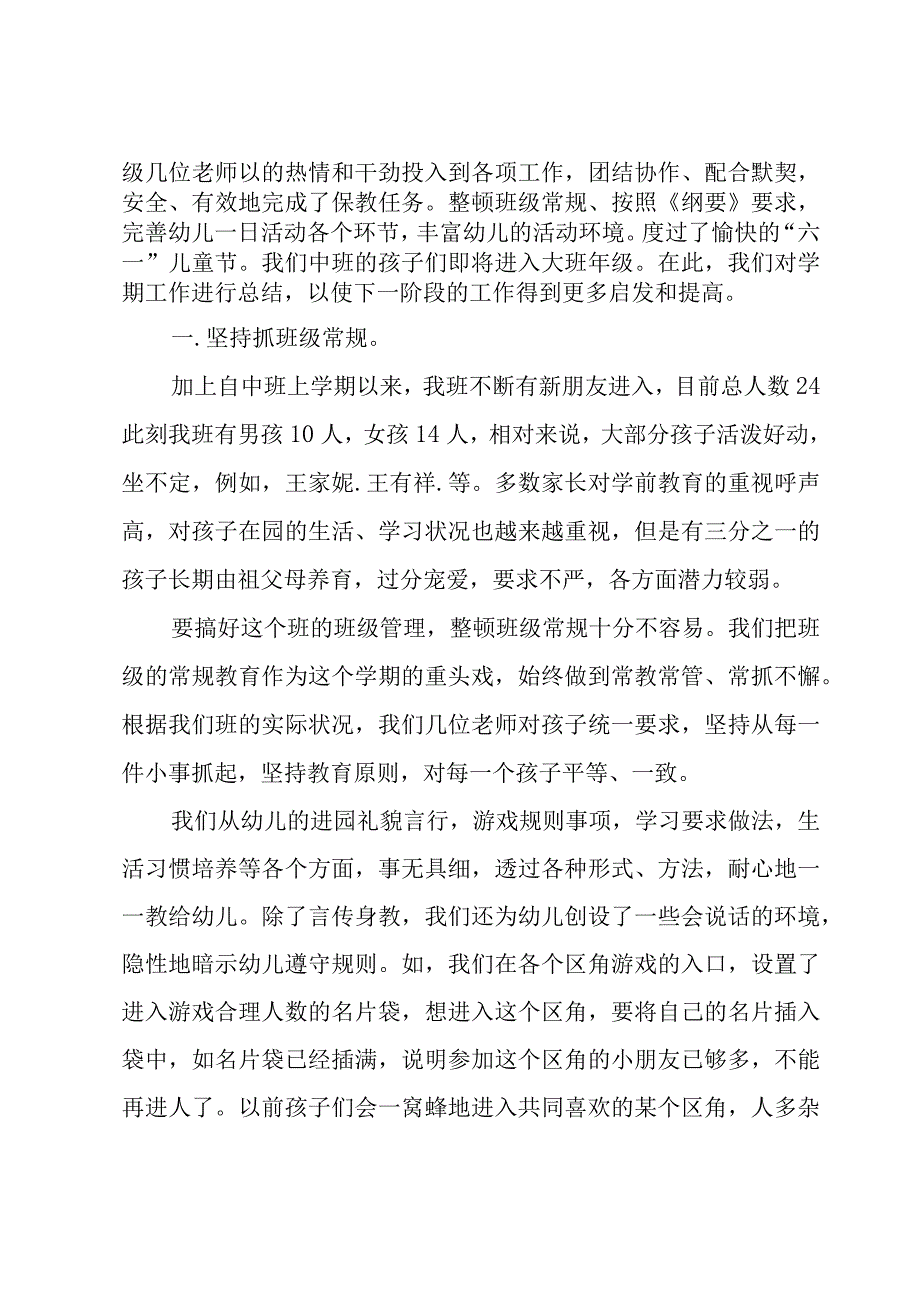 2023大班保育员年度总结集锦.docx_第3页