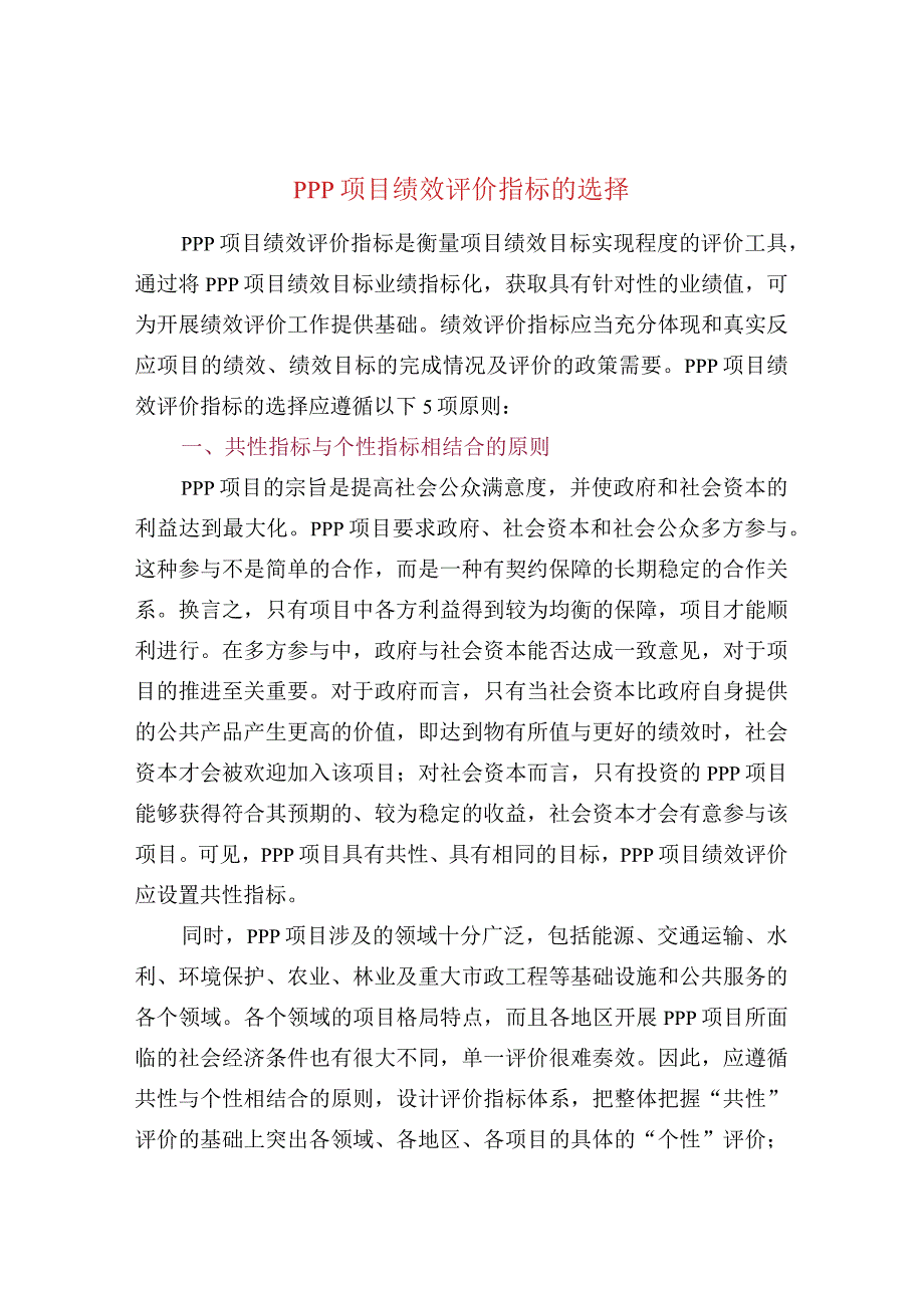 PPP项目绩效评价指标的选择.docx_第1页