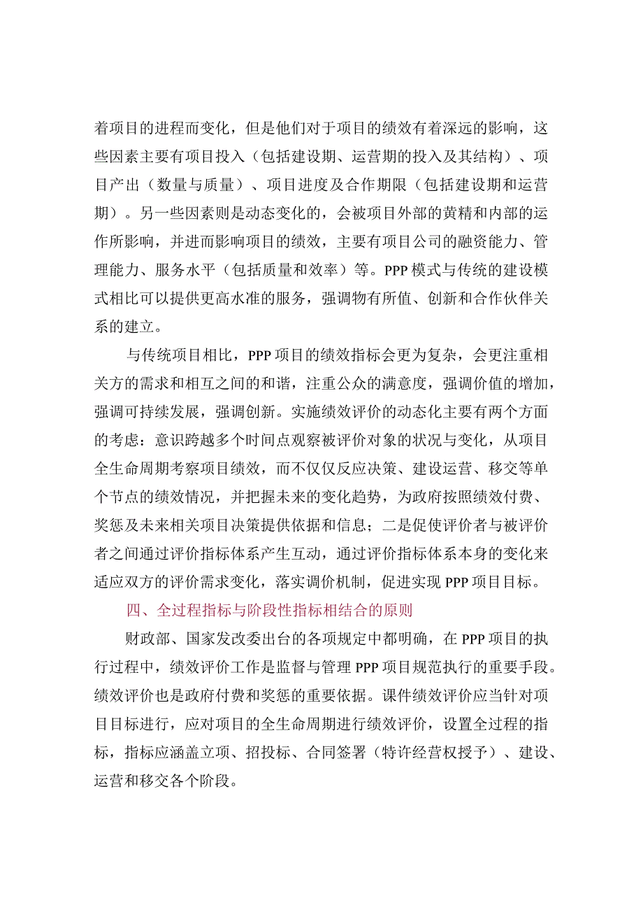 PPP项目绩效评价指标的选择.docx_第3页