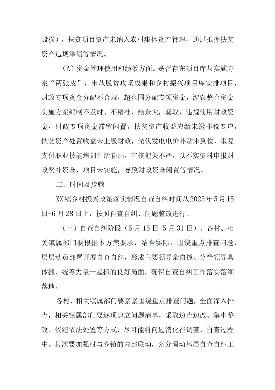 XX镇乡村振兴政策落实情况自查自纠实施方案.docx_第3页