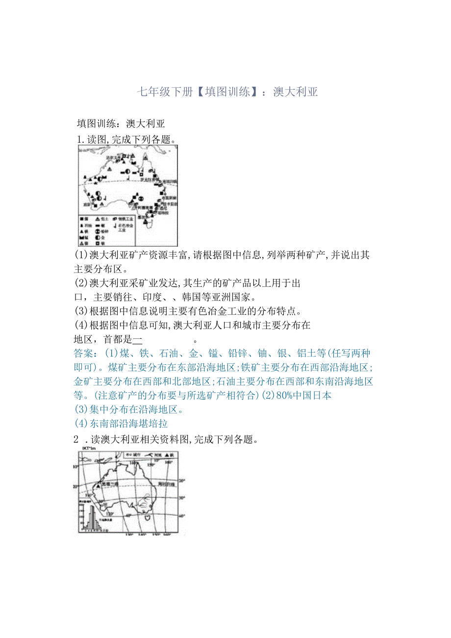 七年级下册填图训练：澳大利亚.docx_第1页