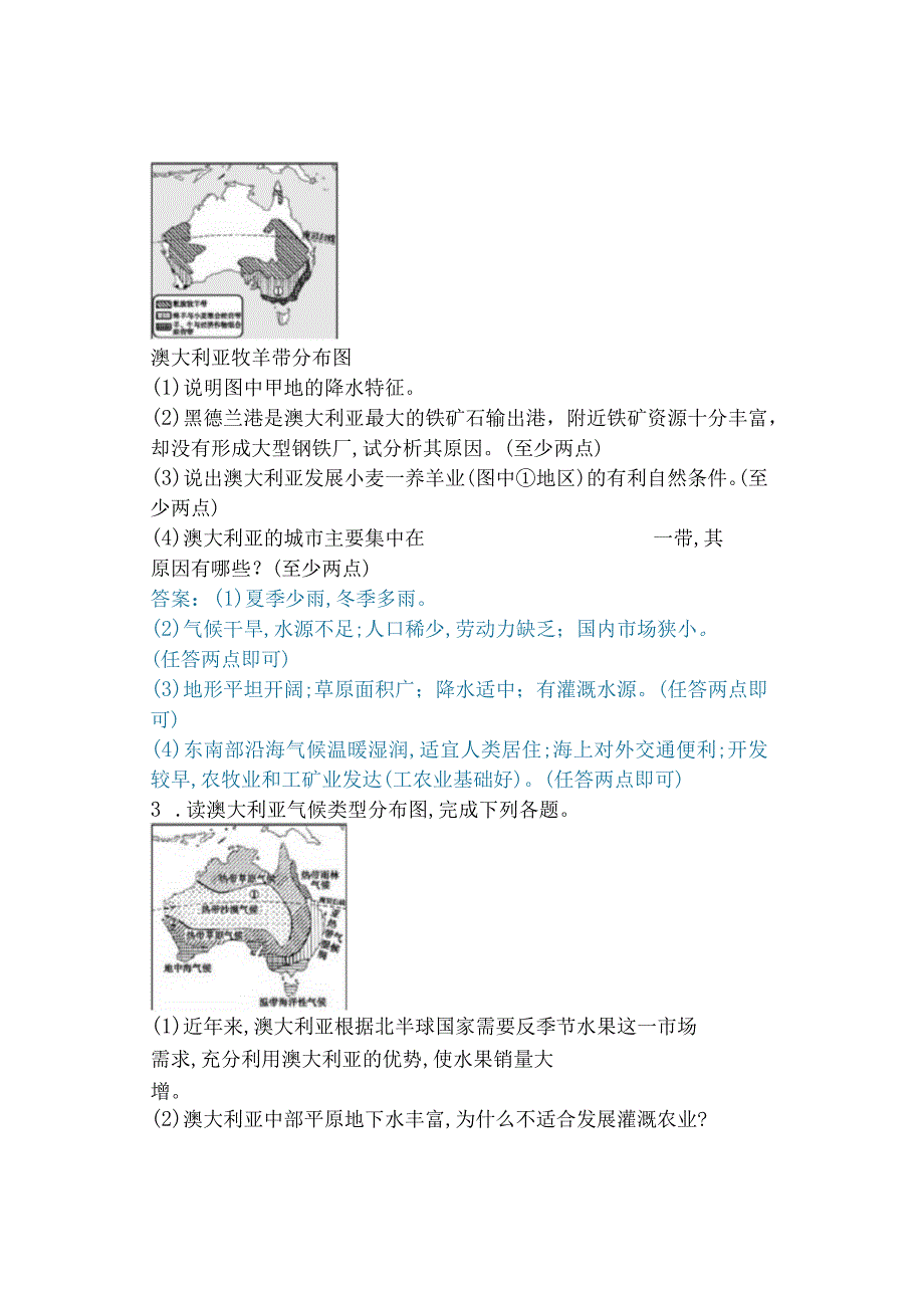 七年级下册填图训练：澳大利亚.docx_第2页