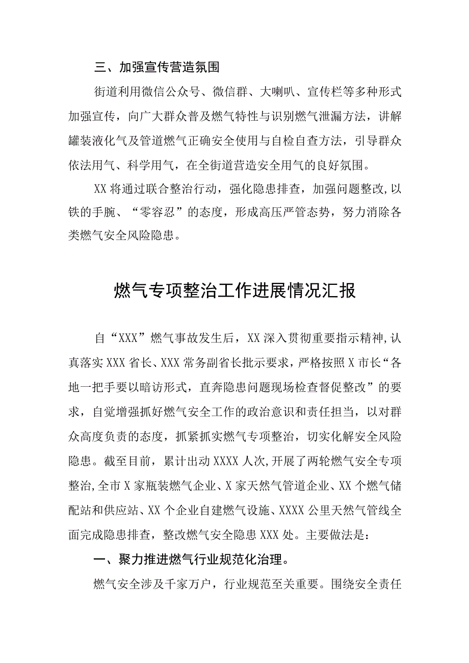 2023年饮场所燃气安全专项治理总结四篇合集.docx_第2页