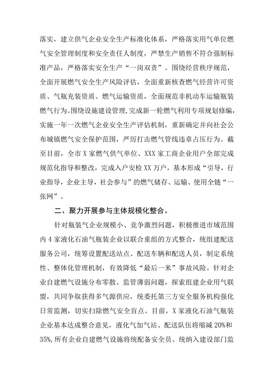 2023年饮场所燃气安全专项治理总结四篇合集.docx_第3页