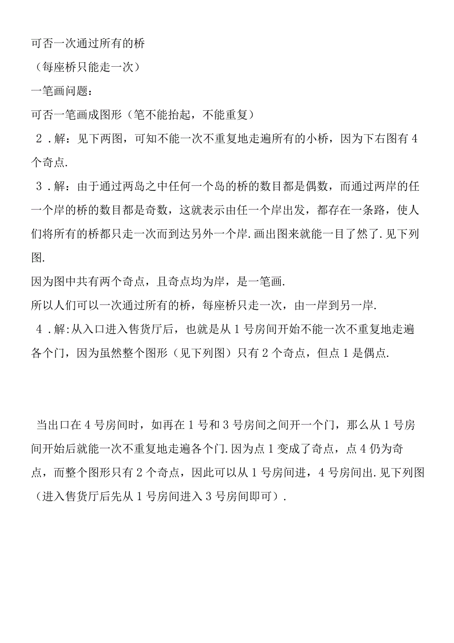 二年级奥数习题：七座桥问题.docx_第2页