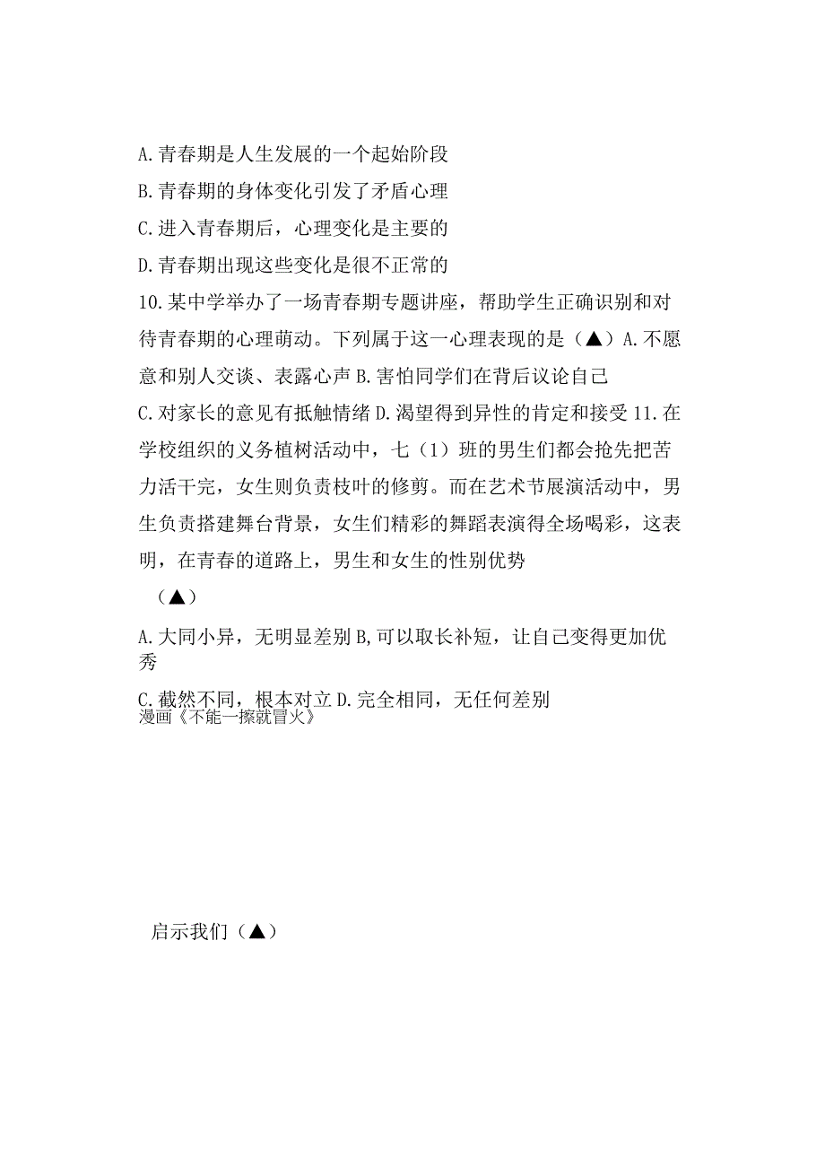 2023学年第二学期期中教学质量检测七年级道德与法治试题及参考答案.docx_第3页