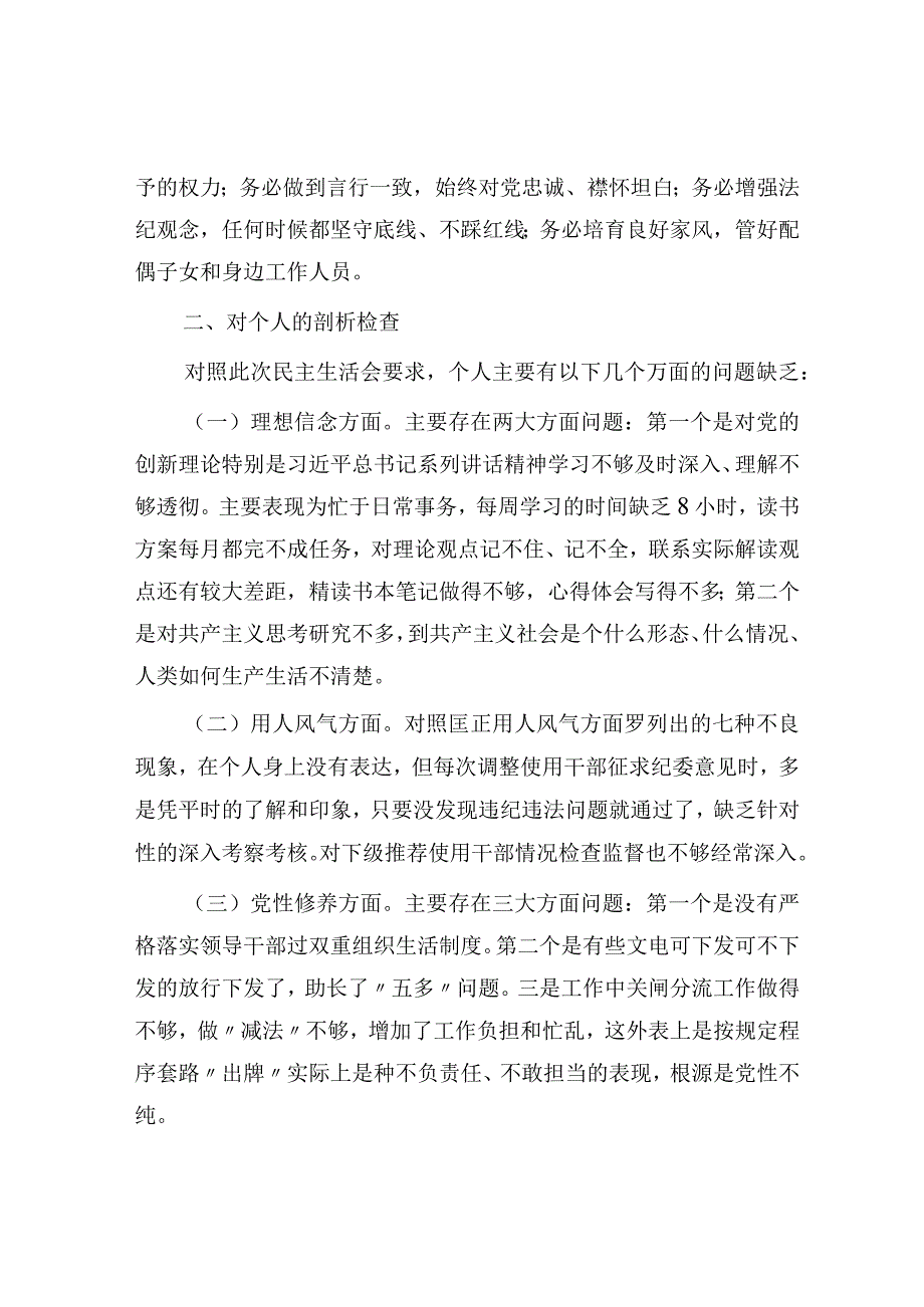 专项教育整顿民主生活会对照检查材料.docx_第2页