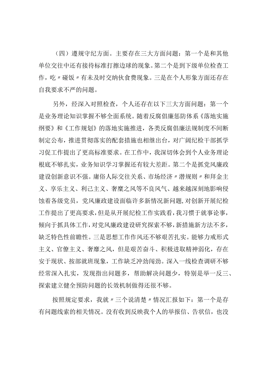 专项教育整顿民主生活会对照检查材料.docx_第3页