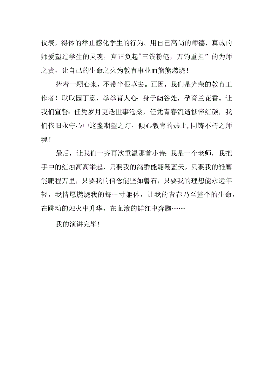 2023年教师奉献演讲稿.docx_第2页