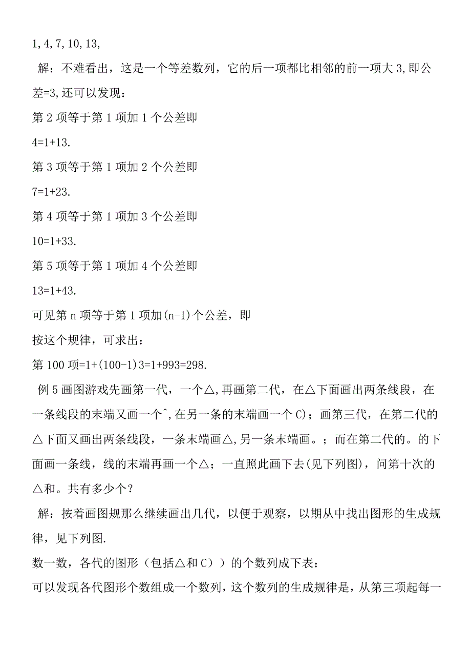 二年级奥数知识点：找规律法.docx_第3页