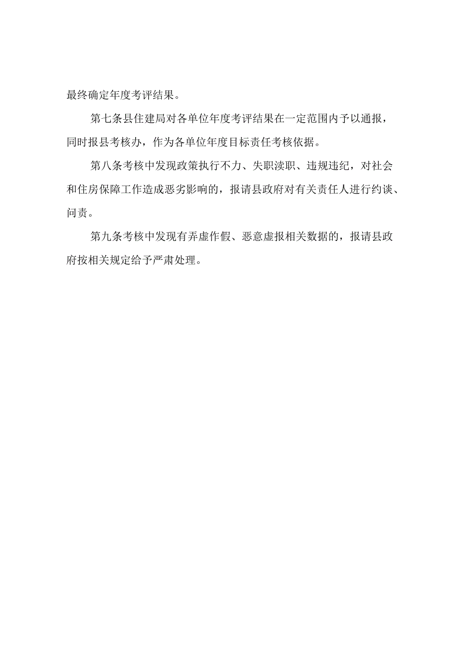 XX县住房保障工作2023年度量化考核办法.docx_第2页