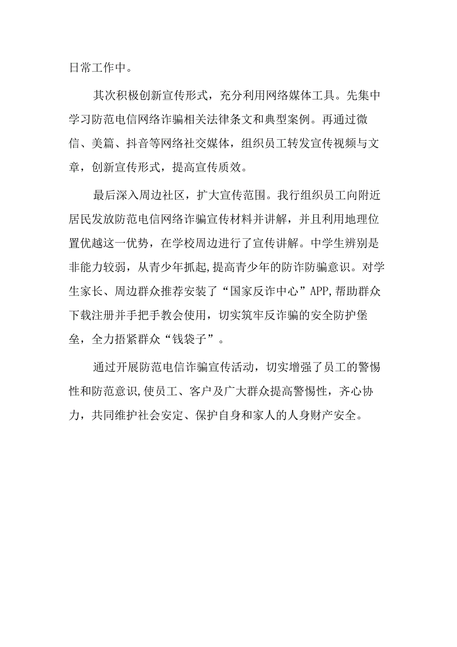 xx县支行防范电信网络诈骗宣传活动总结报告.docx_第2页