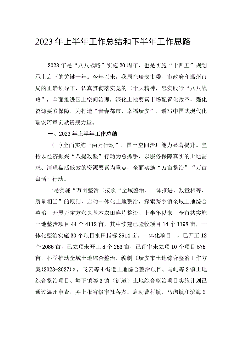 2023年上半年工作总结和下半年工作思路汇编7篇.docx_第2页