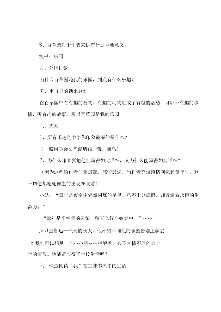 2023从百草园到三味书屋教案合集6篇.docx_第2页