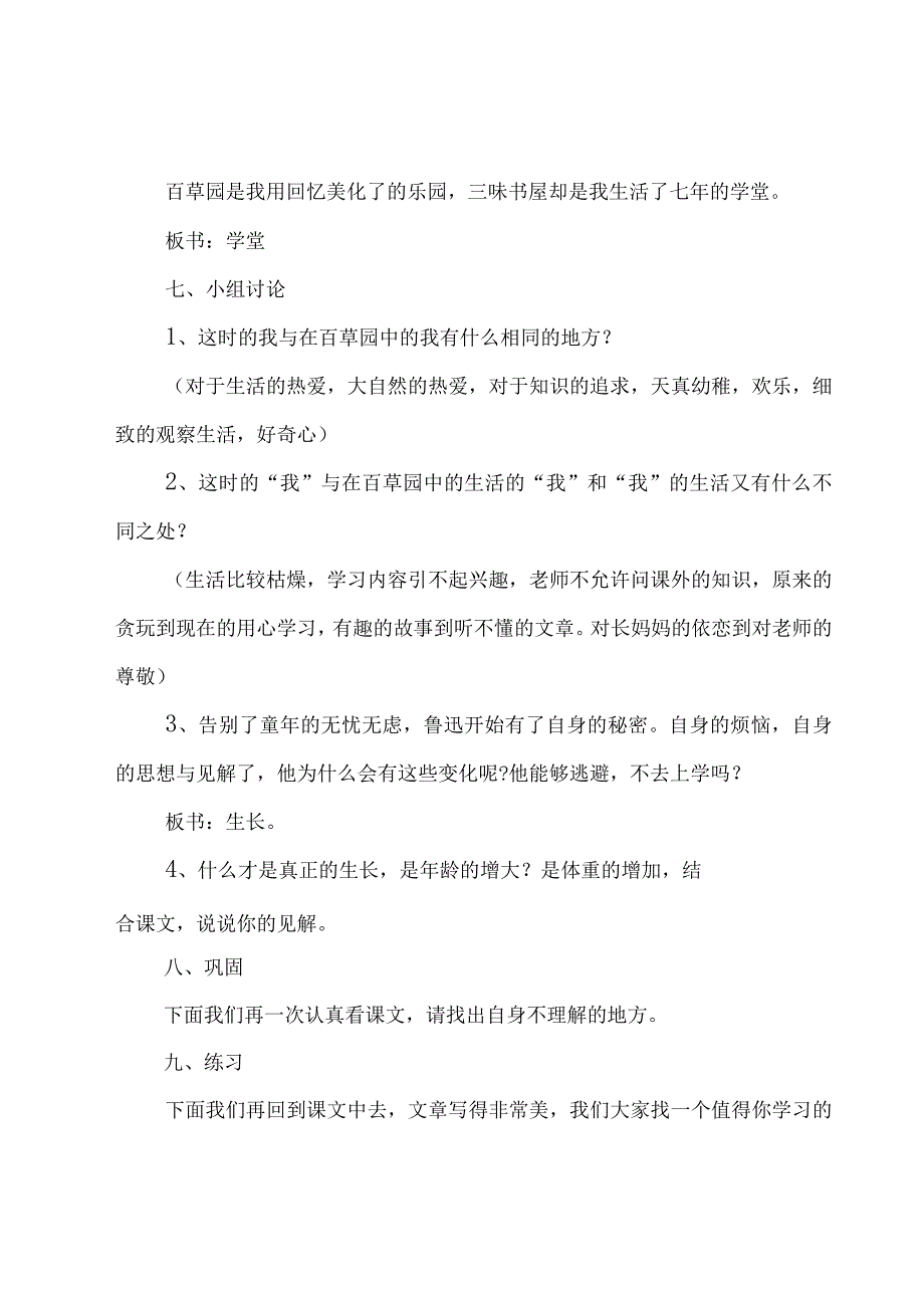 2023从百草园到三味书屋教案合集6篇.docx_第3页