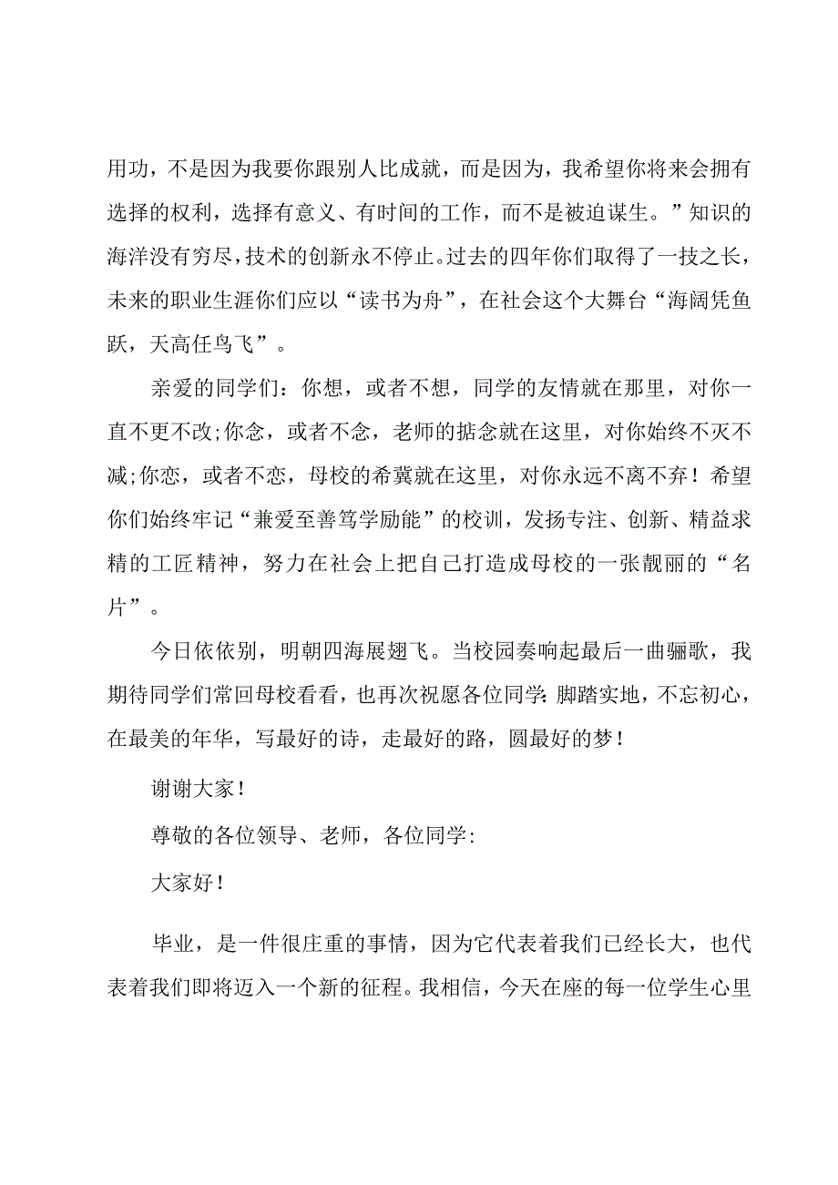 2023毕业班教师代表发言稿10篇.docx_第3页