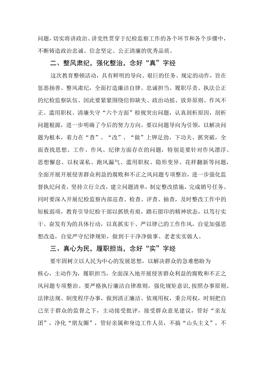 2023市纪检监察干部关于纪检监察干部队伍教育整顿读书报告精选10篇样例.docx_第2页