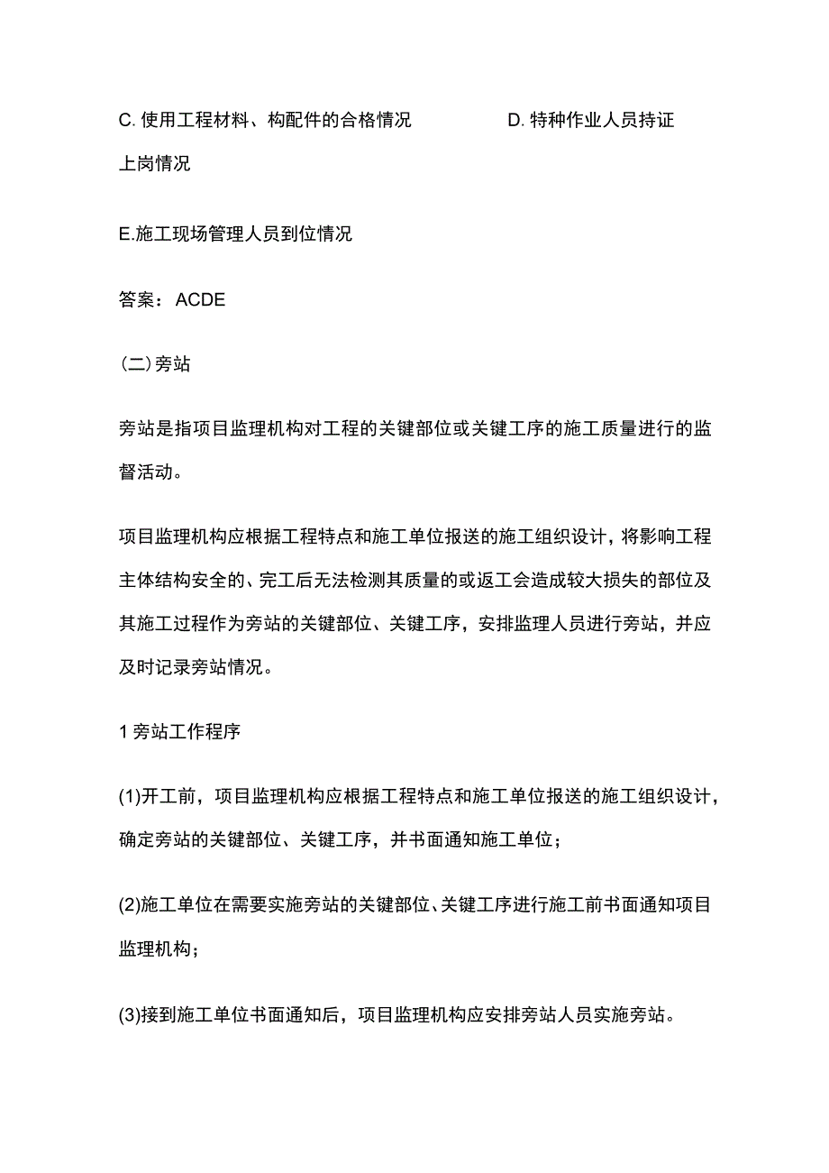 2024监理工程师《质量控制》施工过程的质量控制全考点.docx_第3页